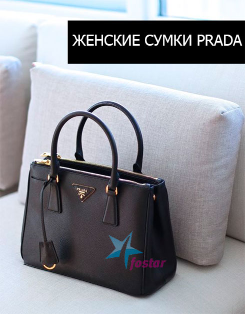 Женские сумки Prada