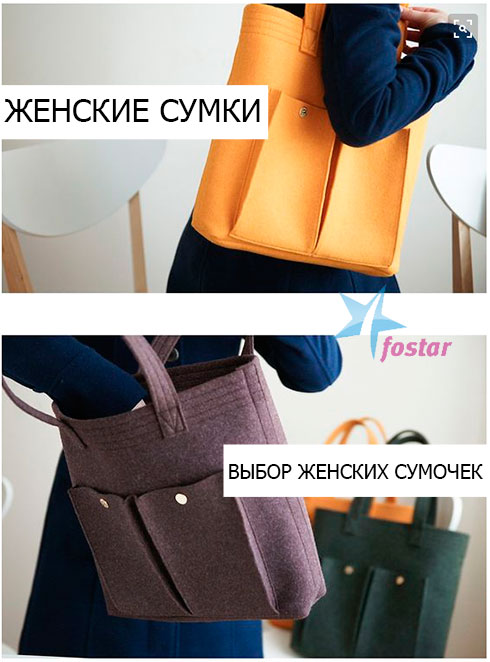 Выбор женских сумок